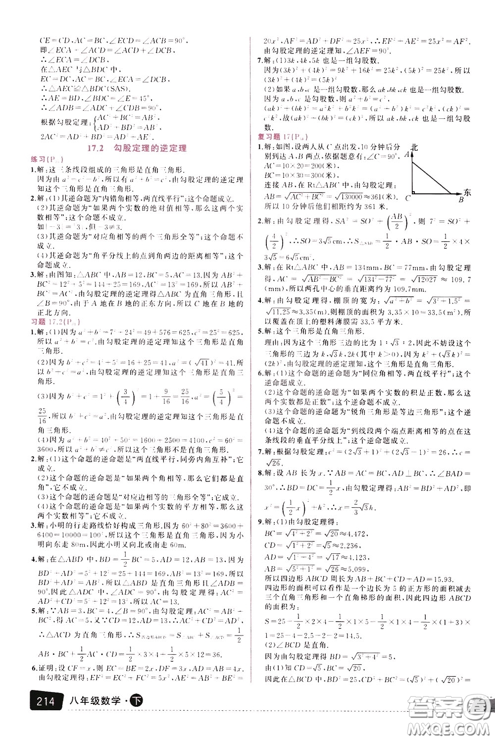 黃岡狀元成才路2020年?duì)钤笳n堂好學(xué)案八年級(jí)下冊(cè)數(shù)學(xué)人教版參考答案