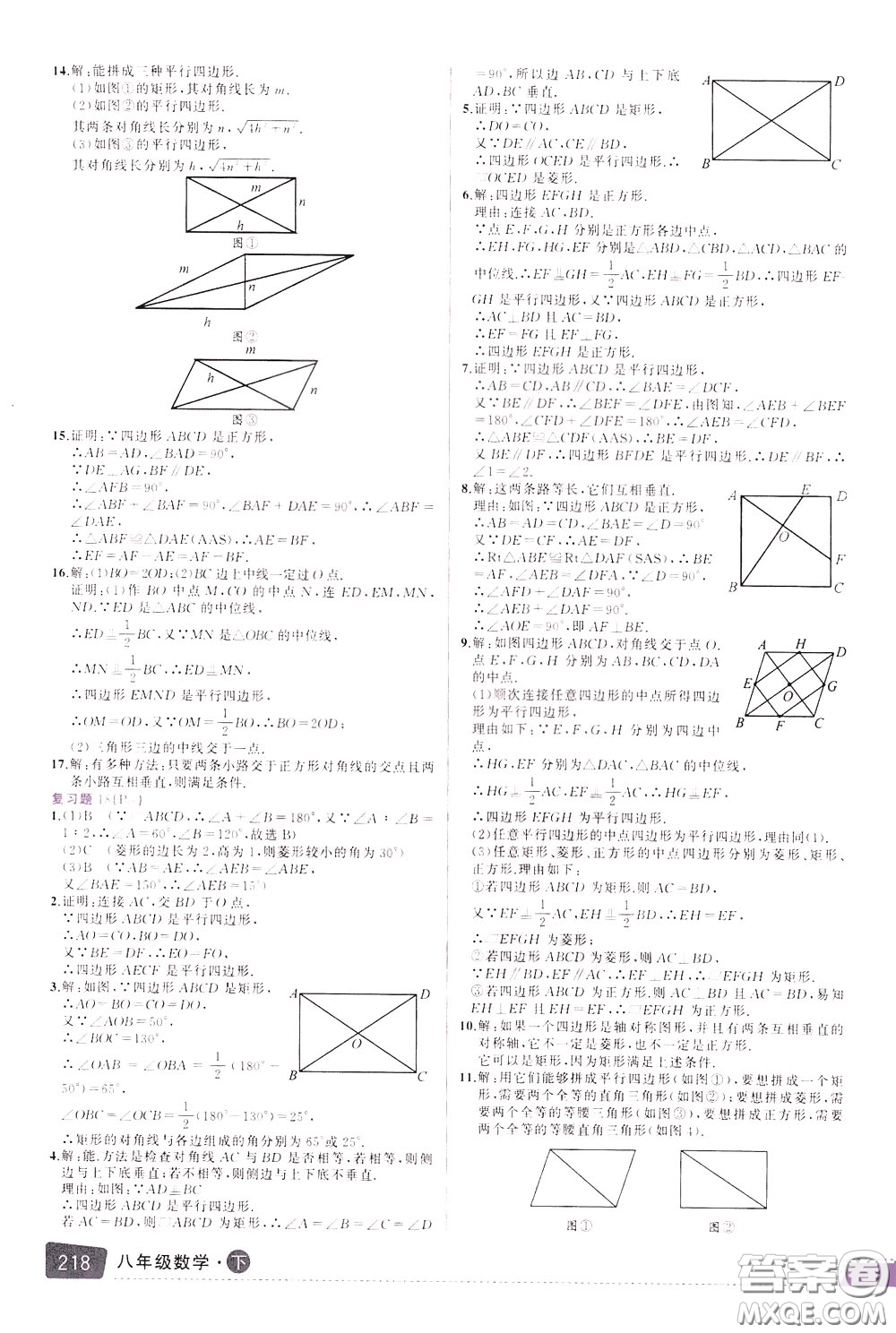 黃岡狀元成才路2020年?duì)钤笳n堂好學(xué)案八年級(jí)下冊(cè)數(shù)學(xué)人教版參考答案