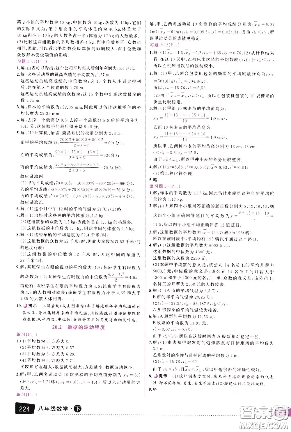黃岡狀元成才路2020年?duì)钤笳n堂好學(xué)案八年級(jí)下冊(cè)數(shù)學(xué)人教版參考答案