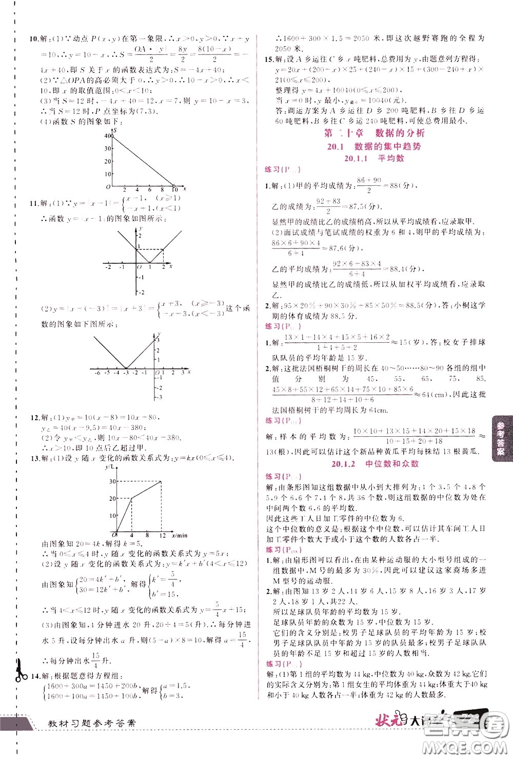 黃岡狀元成才路2020年?duì)钤笳n堂好學(xué)案八年級(jí)下冊(cè)數(shù)學(xué)人教版參考答案