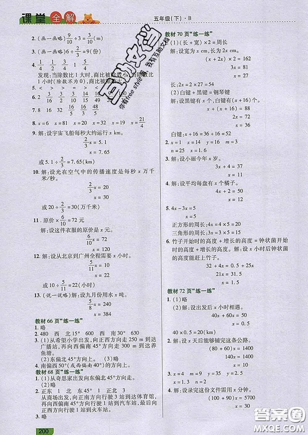 2020新版跳跳熊小學(xué)特級(jí)教師課堂全解五年級(jí)數(shù)學(xué)下冊(cè)北師版答案