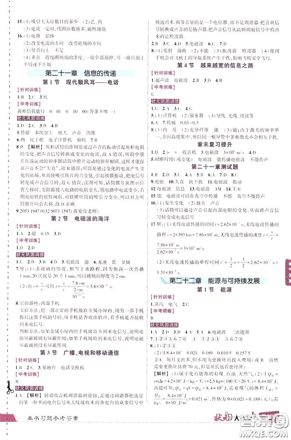 狀元成才路2020年?duì)钤笳n堂導(dǎo)學(xué)案標(biāo)準(zhǔn)本九年級(jí)下冊(cè)物理人教版參考答案