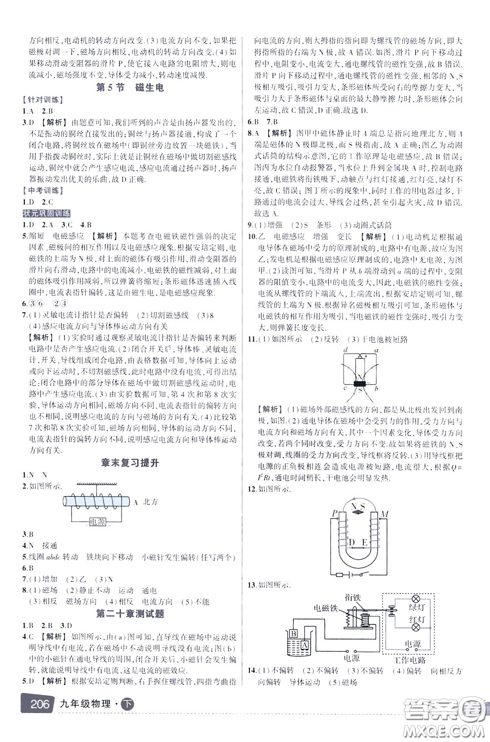 狀元成才路2020年?duì)钤笳n堂導(dǎo)學(xué)案標(biāo)準(zhǔn)本九年級(jí)下冊(cè)物理人教版參考答案