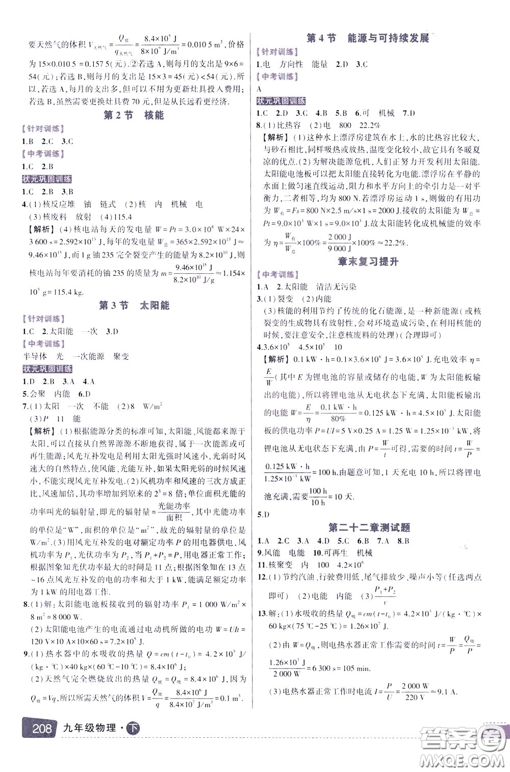 狀元成才路2020年?duì)钤笳n堂導(dǎo)學(xué)案標(biāo)準(zhǔn)本九年級(jí)下冊(cè)物理人教版參考答案