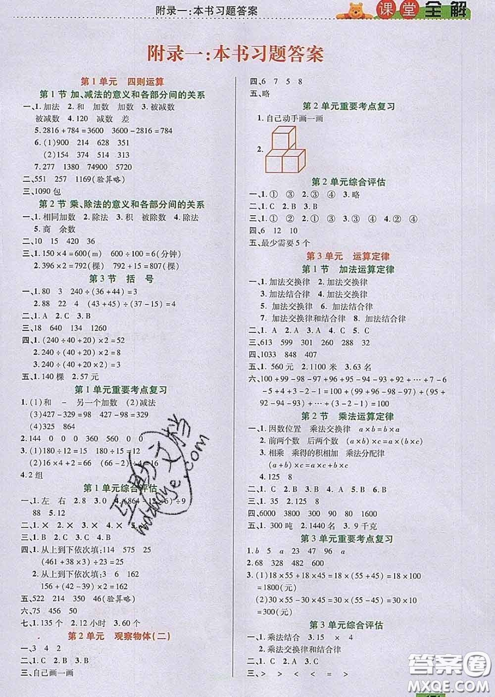2020新版跳跳熊小學(xué)特級(jí)教師課堂全解四年級(jí)數(shù)學(xué)下冊(cè)人教版答案
