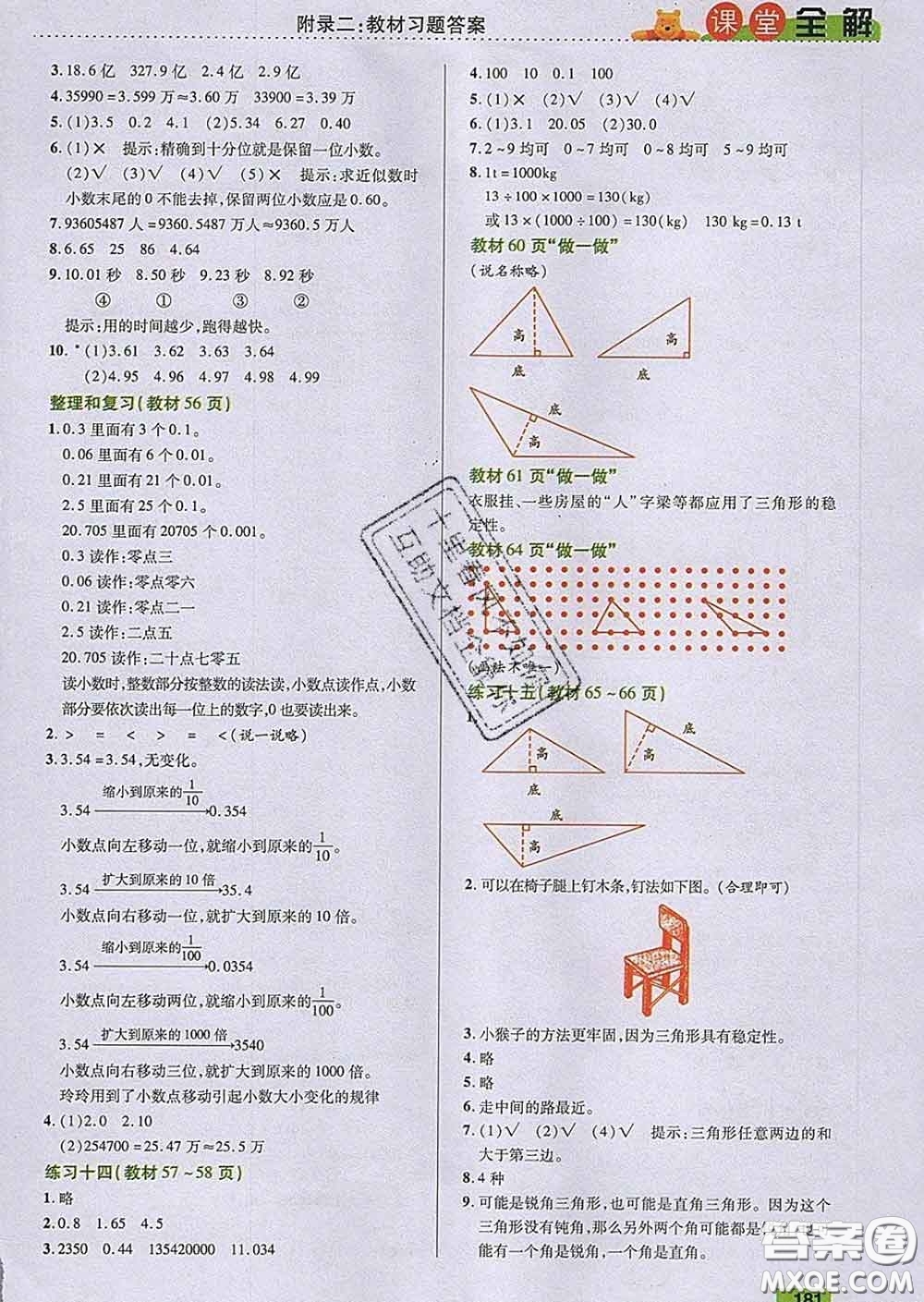 2020新版跳跳熊小學(xué)特級(jí)教師課堂全解四年級(jí)數(shù)學(xué)下冊(cè)人教版答案