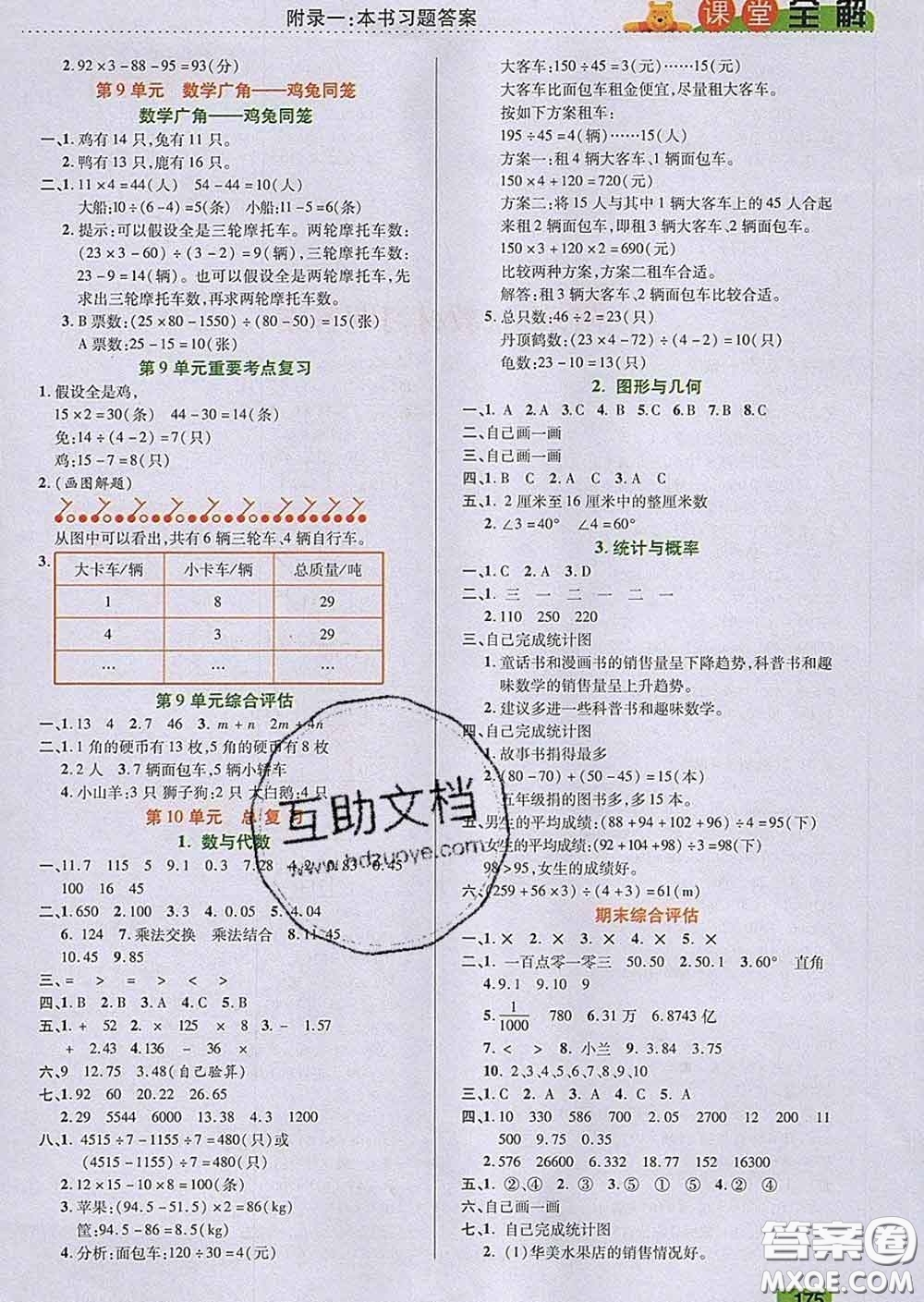 2020新版跳跳熊小學(xué)特級(jí)教師課堂全解四年級(jí)數(shù)學(xué)下冊(cè)人教版答案