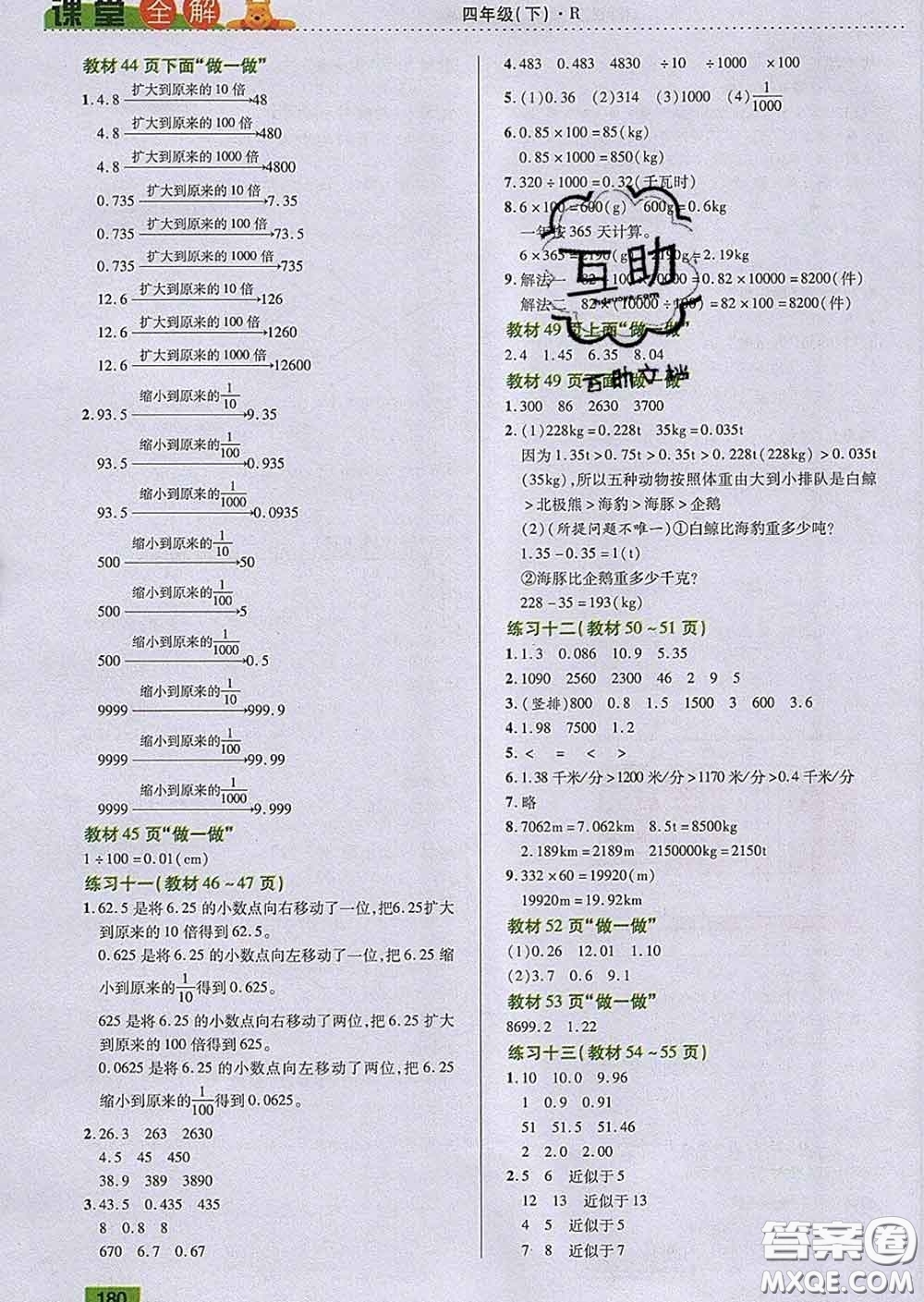 2020新版跳跳熊小學(xué)特級(jí)教師課堂全解四年級(jí)數(shù)學(xué)下冊(cè)人教版答案
