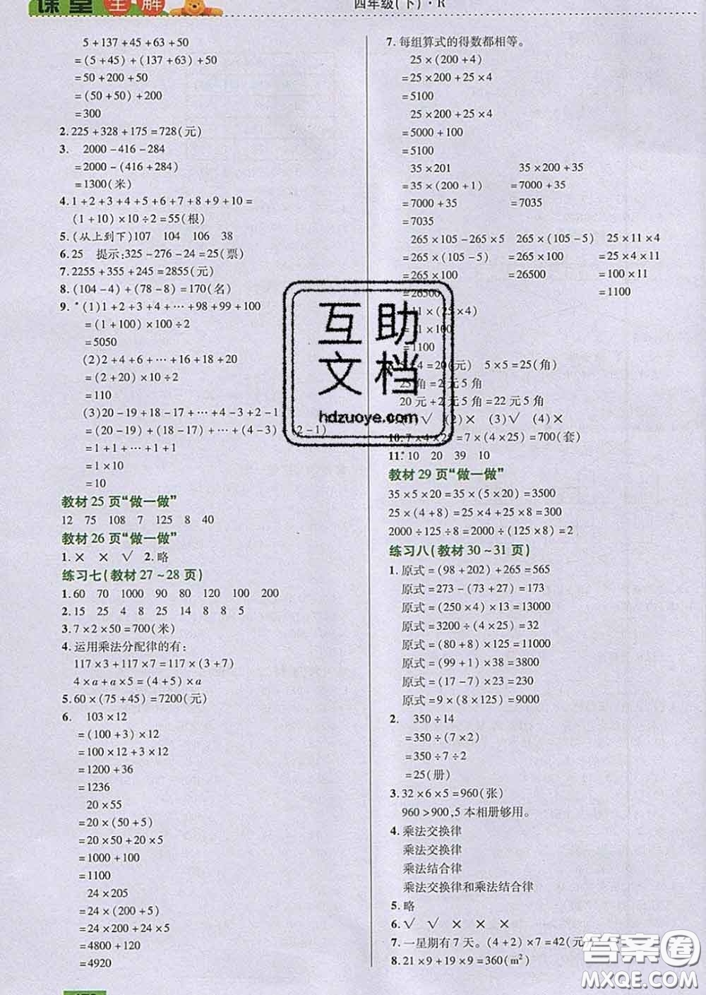 2020新版跳跳熊小學(xué)特級(jí)教師課堂全解四年級(jí)數(shù)學(xué)下冊(cè)人教版答案