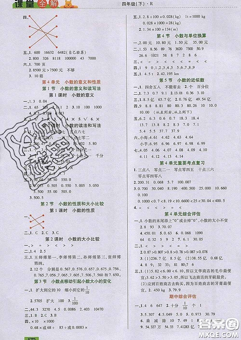 2020新版跳跳熊小學(xué)特級(jí)教師課堂全解四年級(jí)數(shù)學(xué)下冊(cè)人教版答案