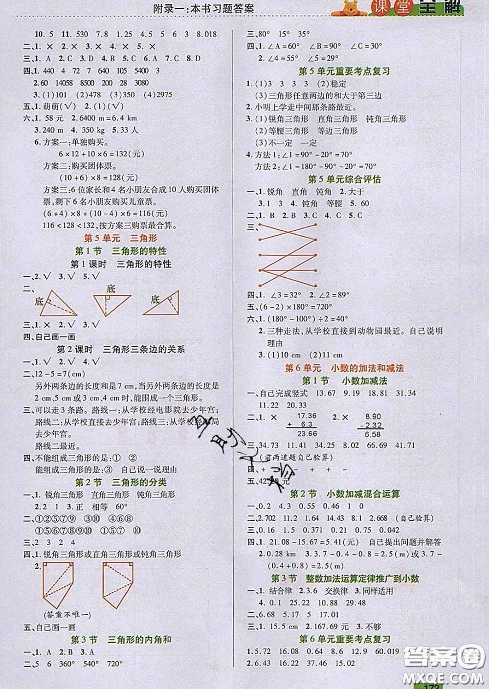 2020新版跳跳熊小學(xué)特級(jí)教師課堂全解四年級(jí)數(shù)學(xué)下冊(cè)人教版答案