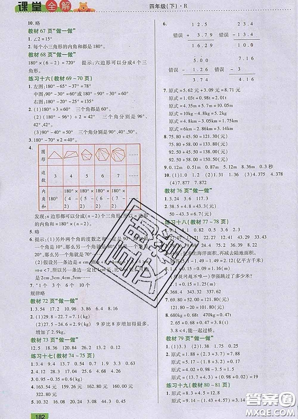 2020新版跳跳熊小學(xué)特級(jí)教師課堂全解四年級(jí)數(shù)學(xué)下冊(cè)人教版答案