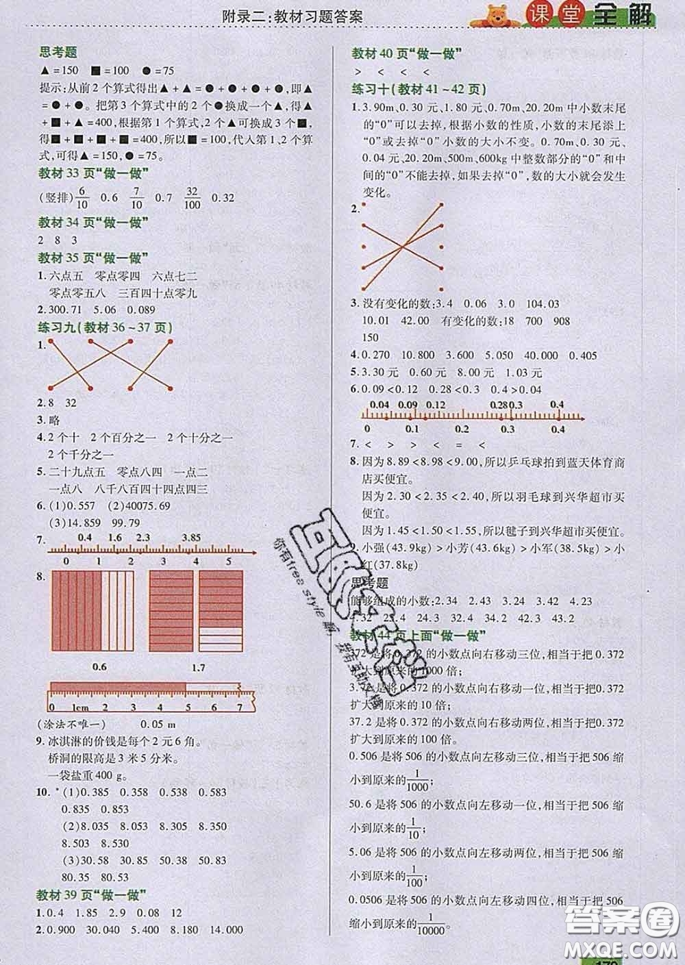 2020新版跳跳熊小學(xué)特級(jí)教師課堂全解四年級(jí)數(shù)學(xué)下冊(cè)人教版答案