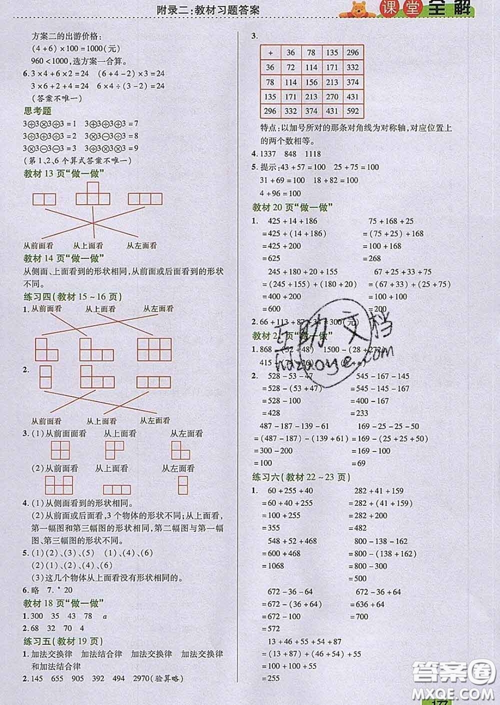 2020新版跳跳熊小學(xué)特級(jí)教師課堂全解四年級(jí)數(shù)學(xué)下冊(cè)人教版答案