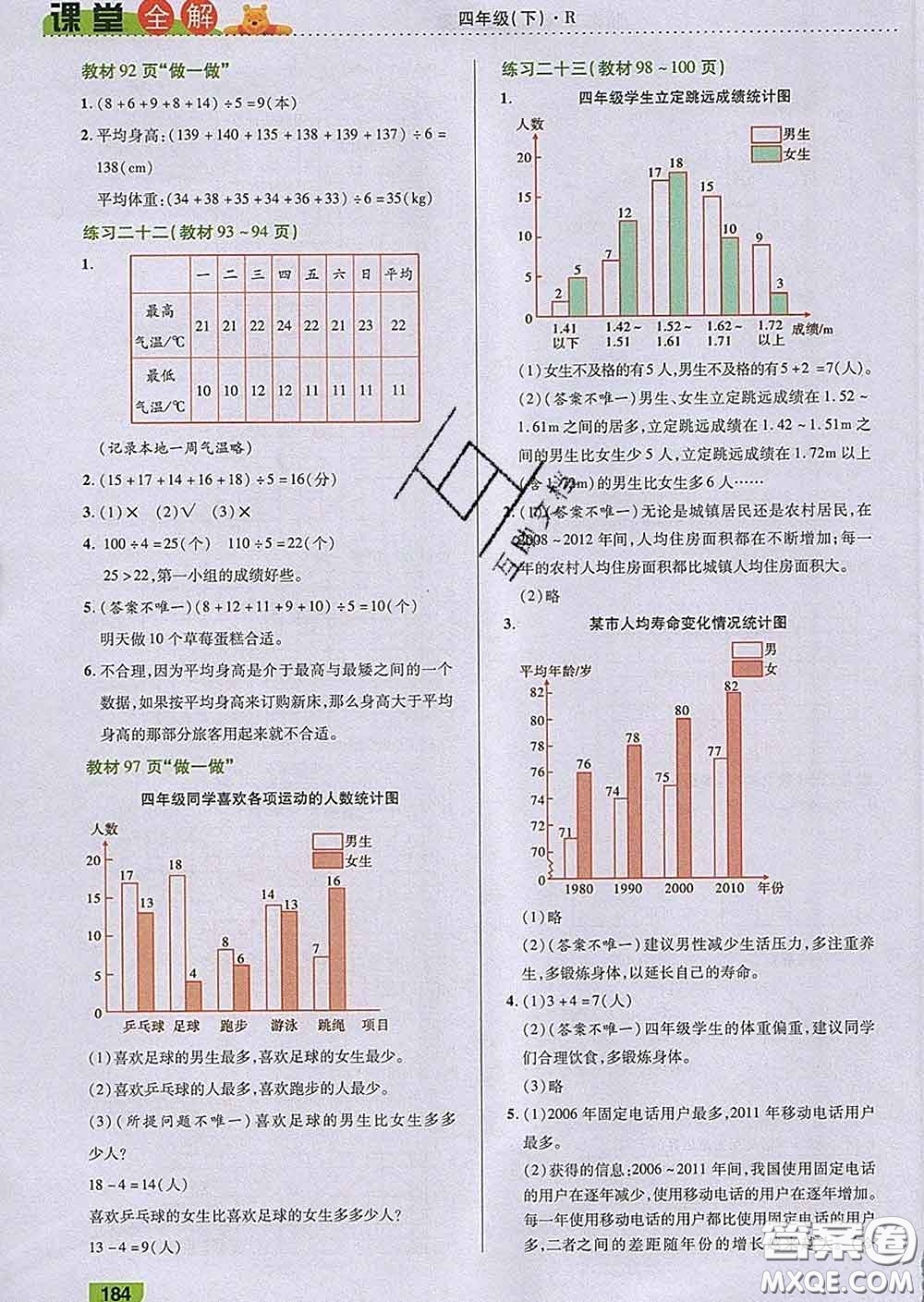 2020新版跳跳熊小學(xué)特級(jí)教師課堂全解四年級(jí)數(shù)學(xué)下冊(cè)人教版答案
