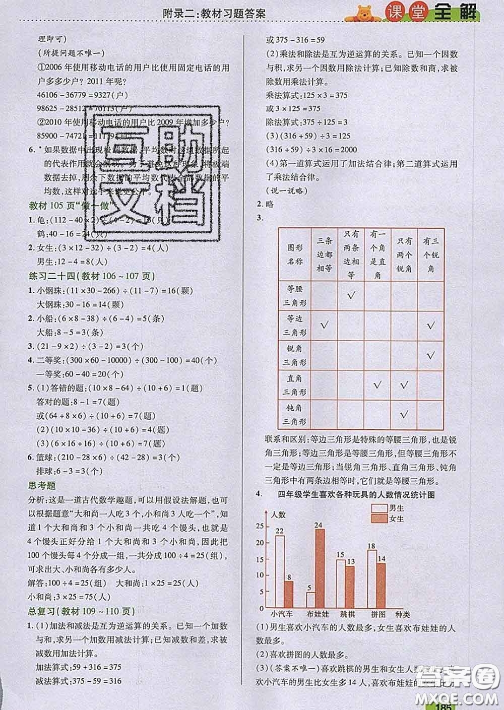 2020新版跳跳熊小學(xué)特級(jí)教師課堂全解四年級(jí)數(shù)學(xué)下冊(cè)人教版答案