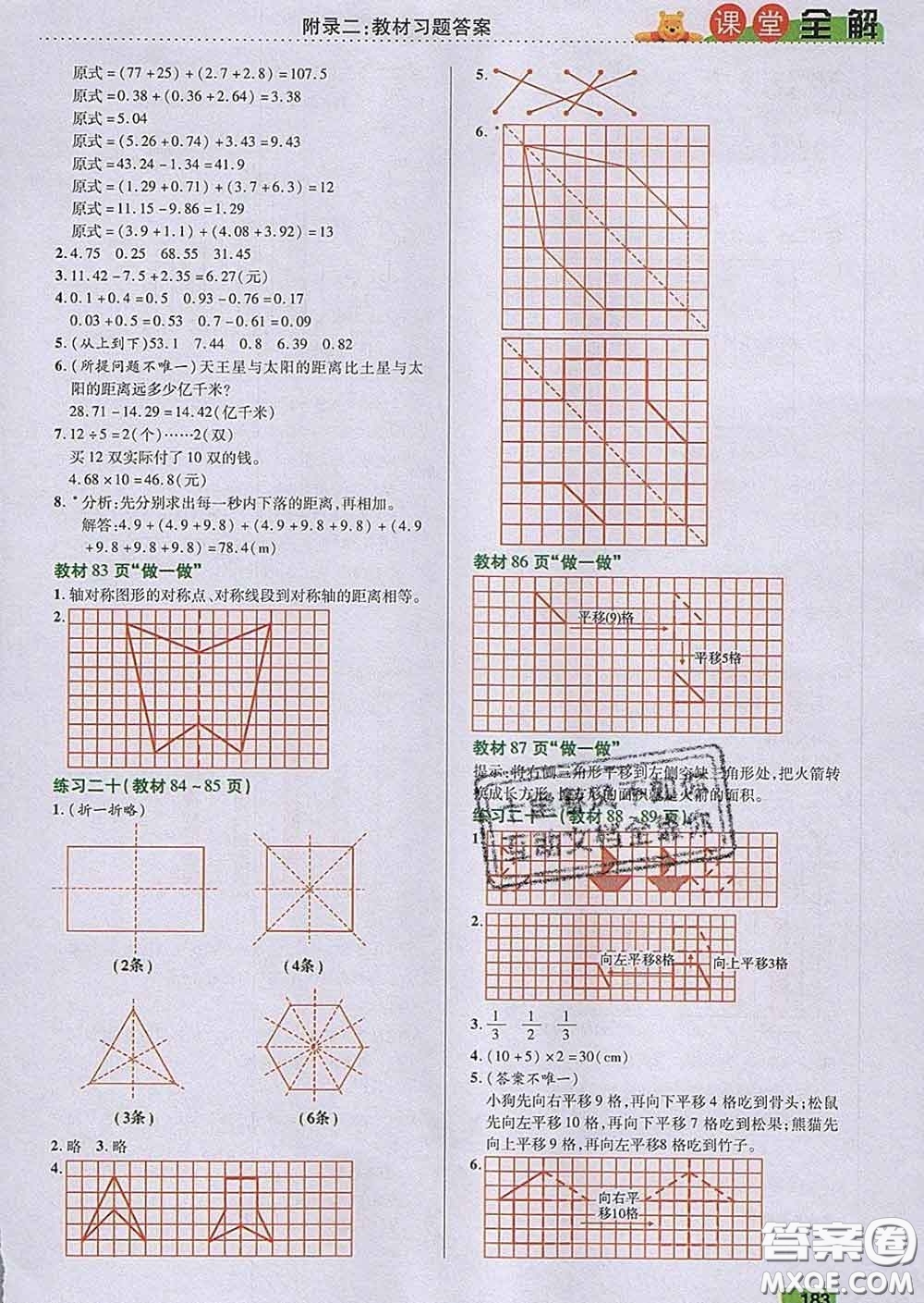 2020新版跳跳熊小學(xué)特級(jí)教師課堂全解四年級(jí)數(shù)學(xué)下冊(cè)人教版答案