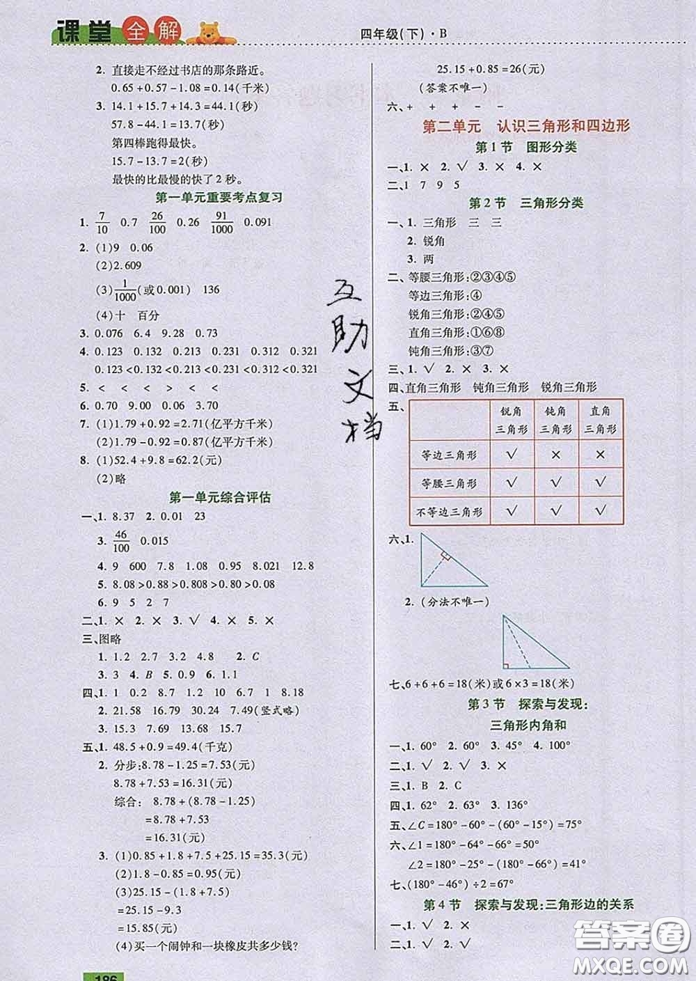 2020新版跳跳熊小學(xué)特級教師課堂全解四年級數(shù)學(xué)下冊北師版答案