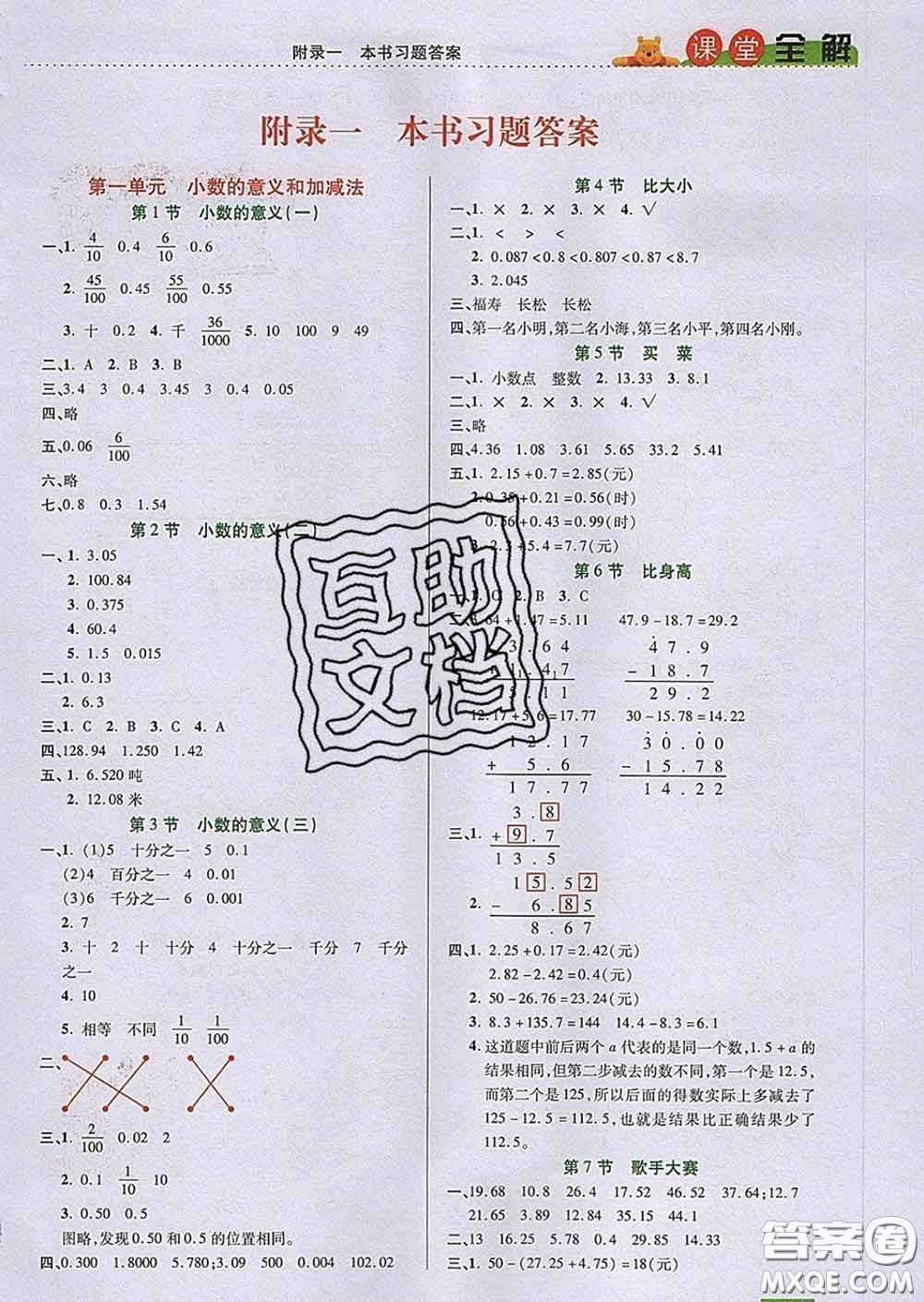2020新版跳跳熊小學(xué)特級教師課堂全解四年級數(shù)學(xué)下冊北師版答案