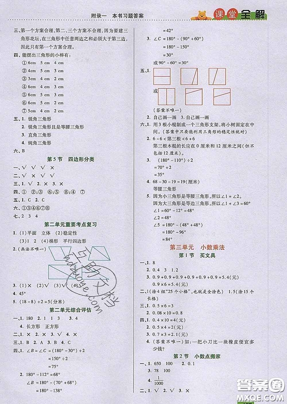 2020新版跳跳熊小學(xué)特級教師課堂全解四年級數(shù)學(xué)下冊北師版答案