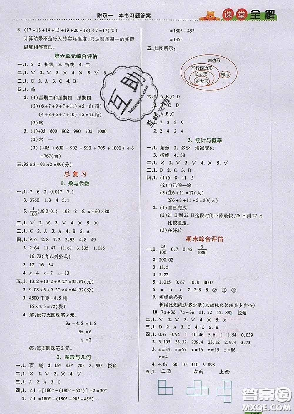 2020新版跳跳熊小學(xué)特級教師課堂全解四年級數(shù)學(xué)下冊北師版答案