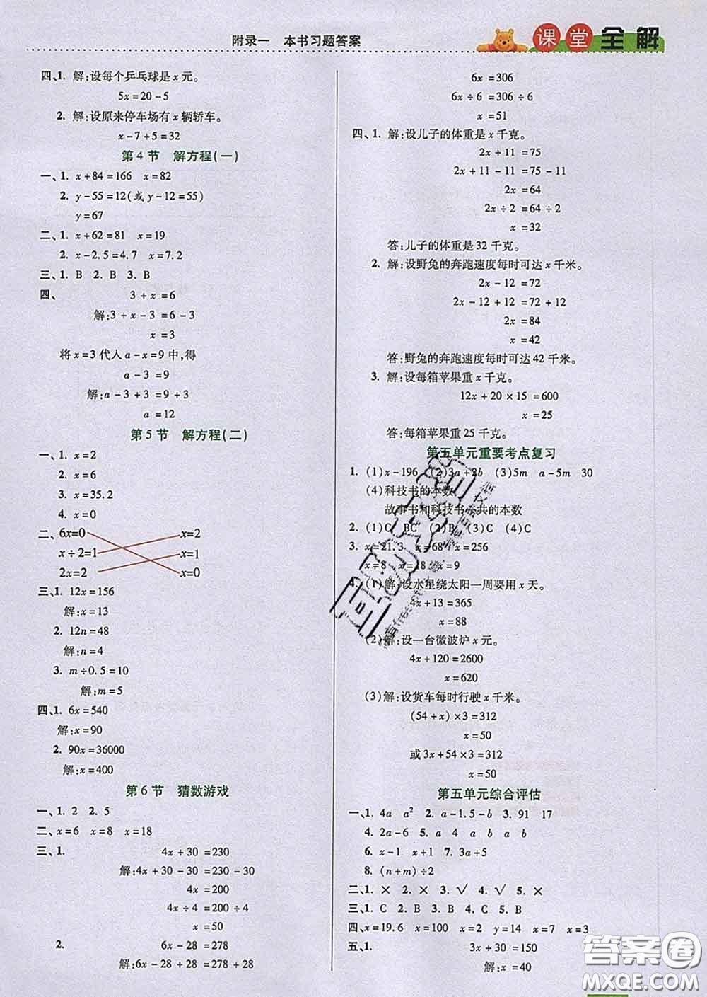 2020新版跳跳熊小學(xué)特級教師課堂全解四年級數(shù)學(xué)下冊北師版答案