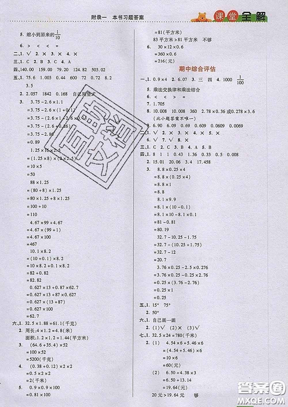 2020新版跳跳熊小學(xué)特級教師課堂全解四年級數(shù)學(xué)下冊北師版答案