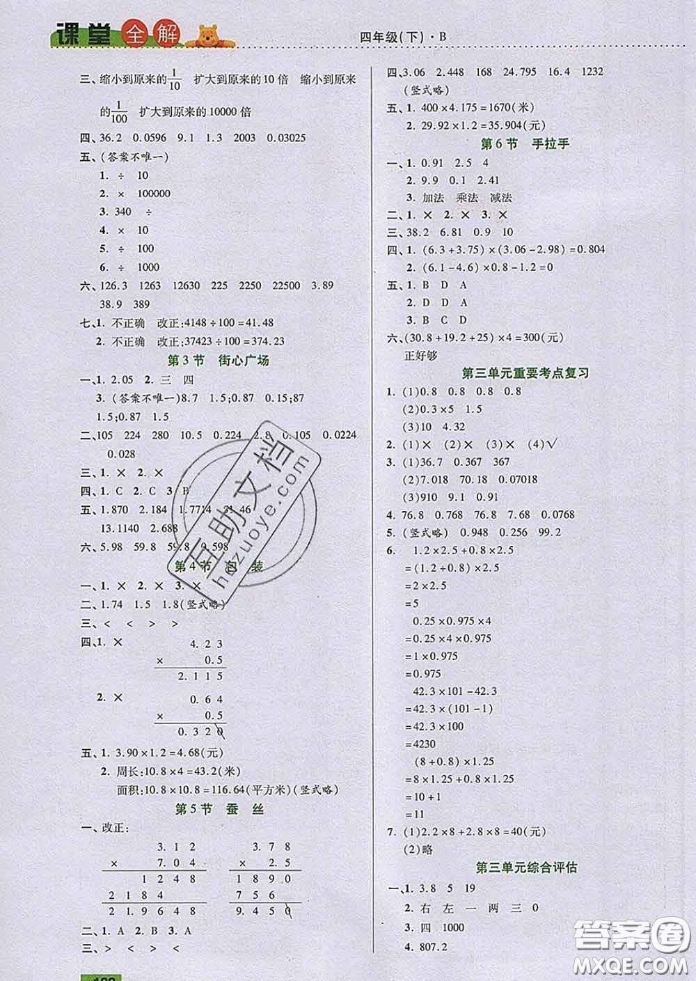 2020新版跳跳熊小學(xué)特級教師課堂全解四年級數(shù)學(xué)下冊北師版答案