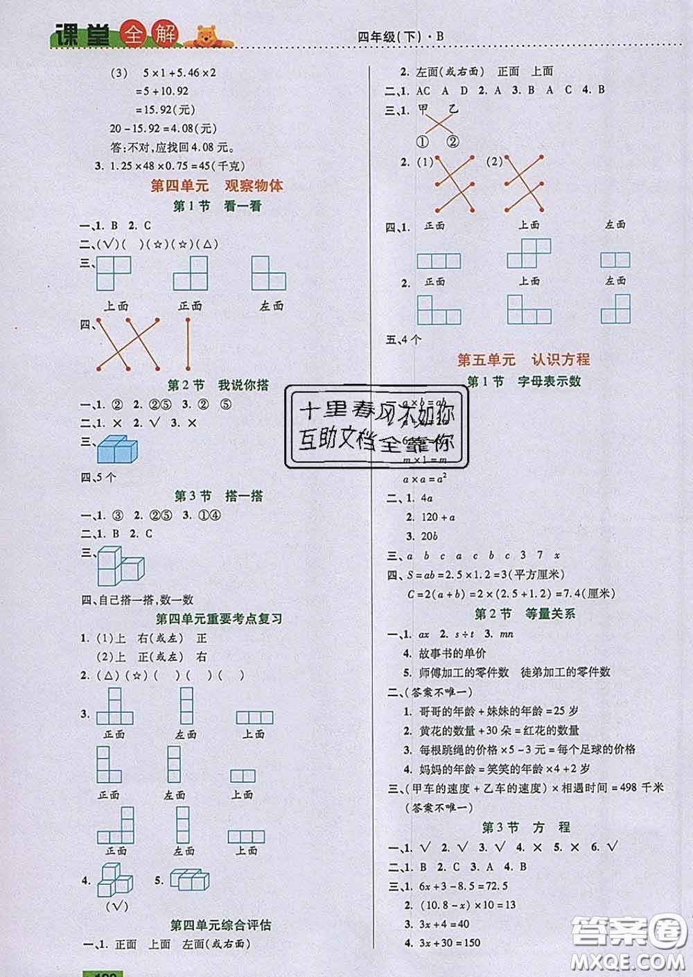 2020新版跳跳熊小學(xué)特級教師課堂全解四年級數(shù)學(xué)下冊北師版答案