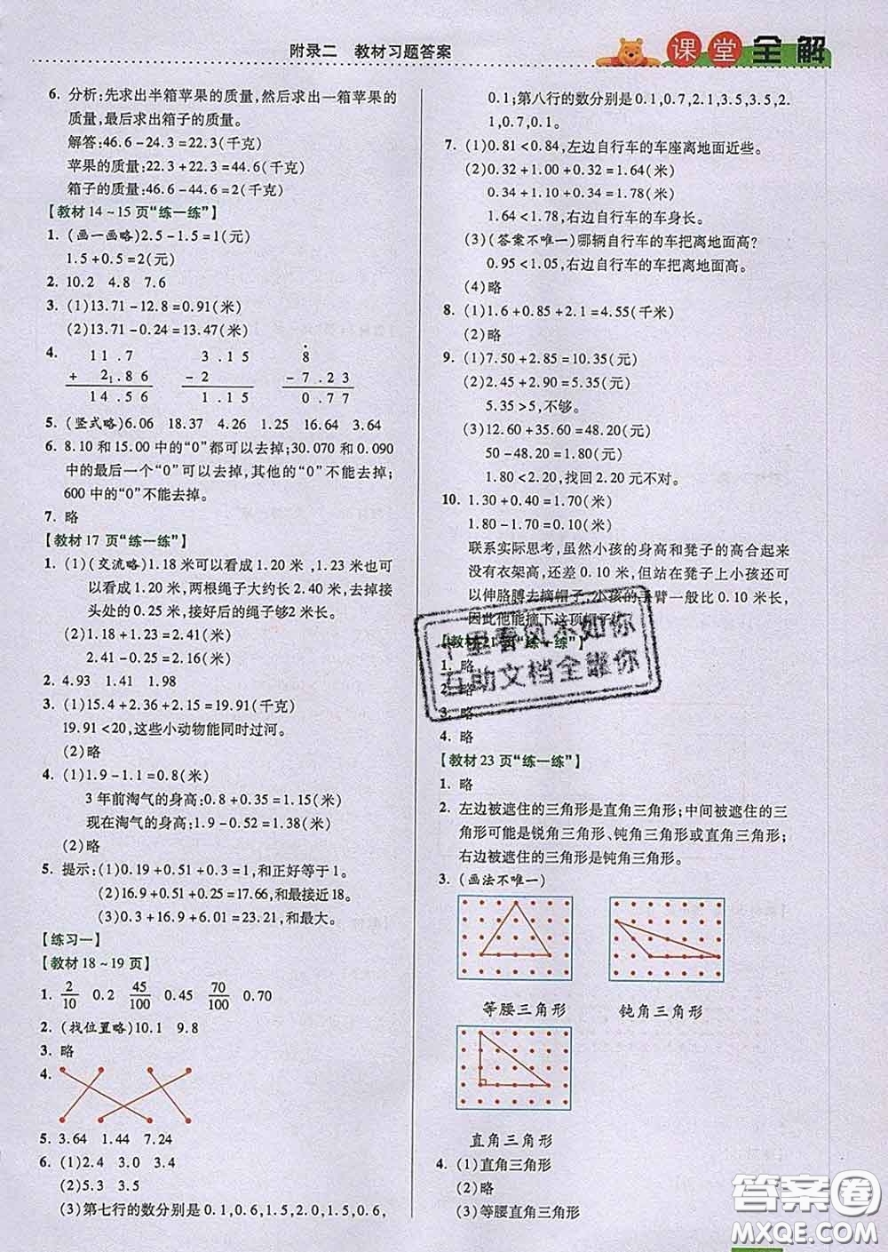 2020新版跳跳熊小學(xué)特級教師課堂全解四年級數(shù)學(xué)下冊北師版答案