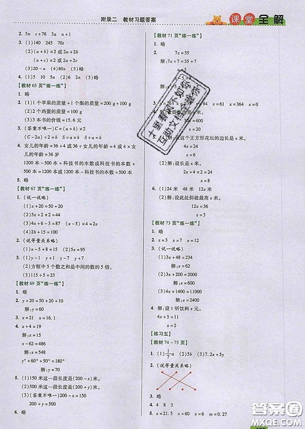 2020新版跳跳熊小學(xué)特級教師課堂全解四年級數(shù)學(xué)下冊北師版答案