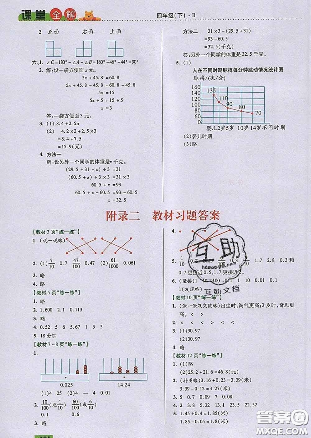 2020新版跳跳熊小學(xué)特級教師課堂全解四年級數(shù)學(xué)下冊北師版答案
