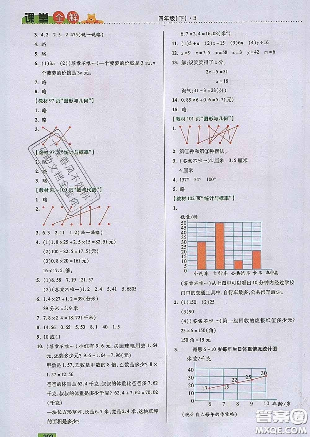 2020新版跳跳熊小學(xué)特級教師課堂全解四年級數(shù)學(xué)下冊北師版答案