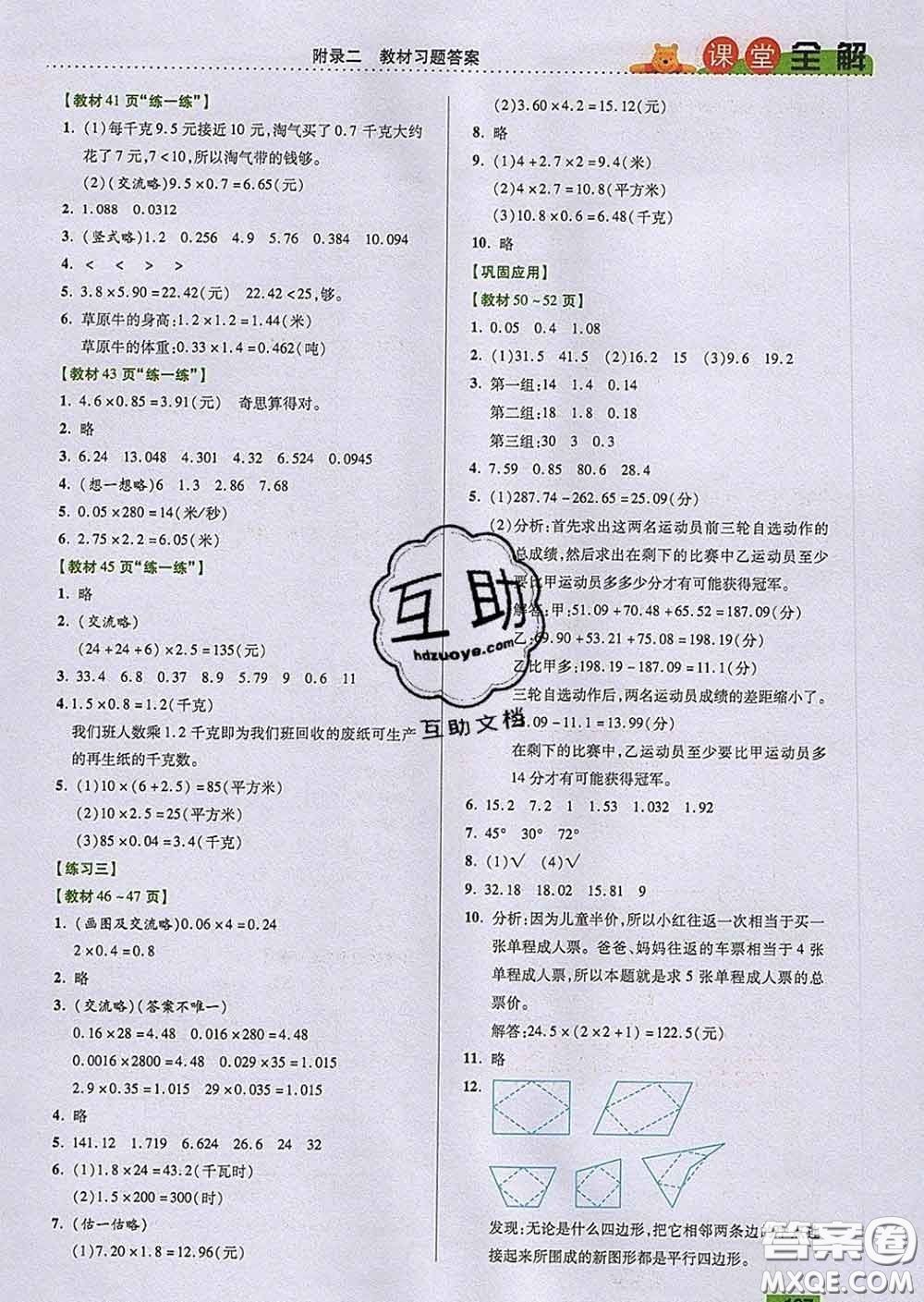 2020新版跳跳熊小學(xué)特級教師課堂全解四年級數(shù)學(xué)下冊北師版答案