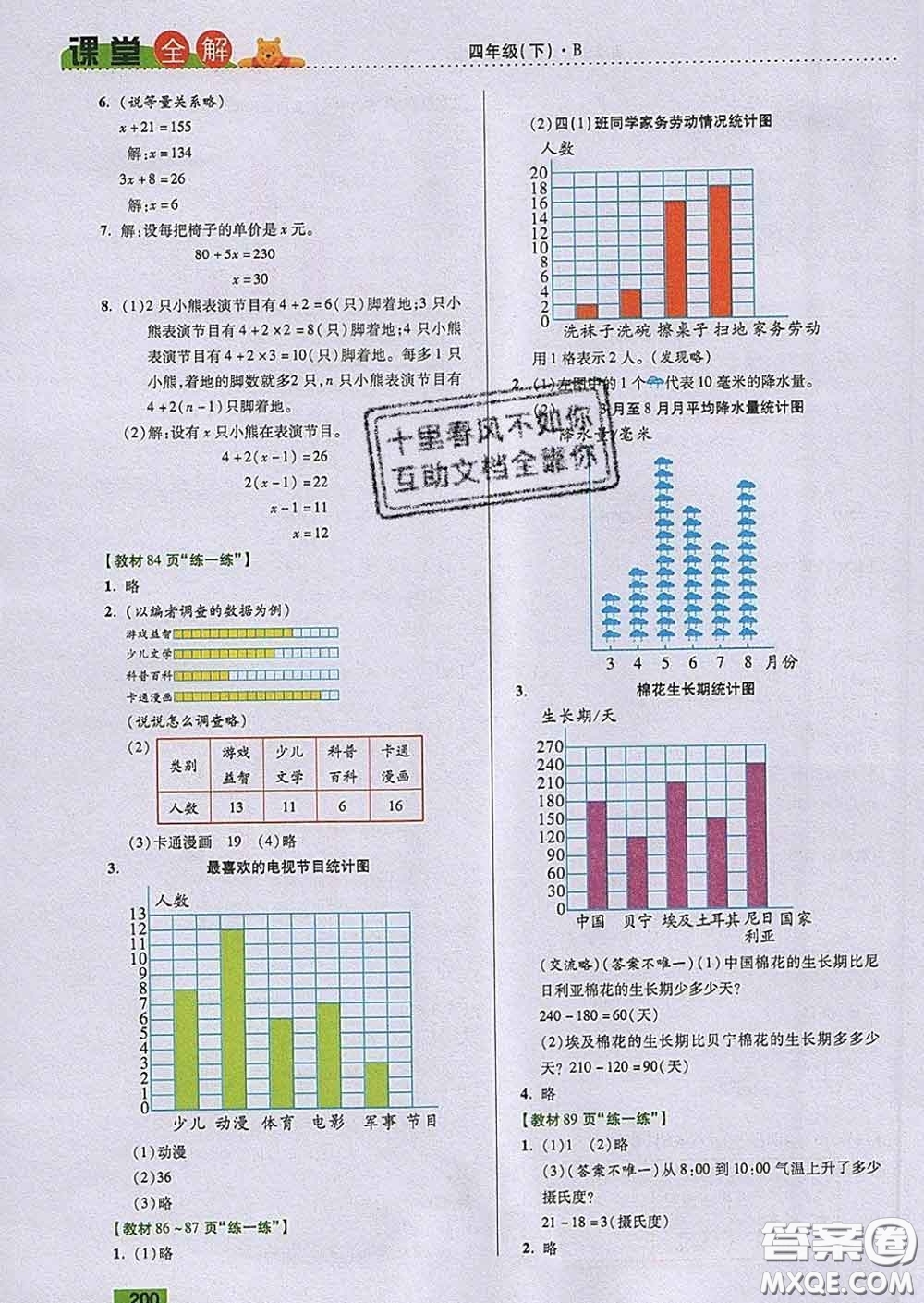 2020新版跳跳熊小學(xué)特級教師課堂全解四年級數(shù)學(xué)下冊北師版答案