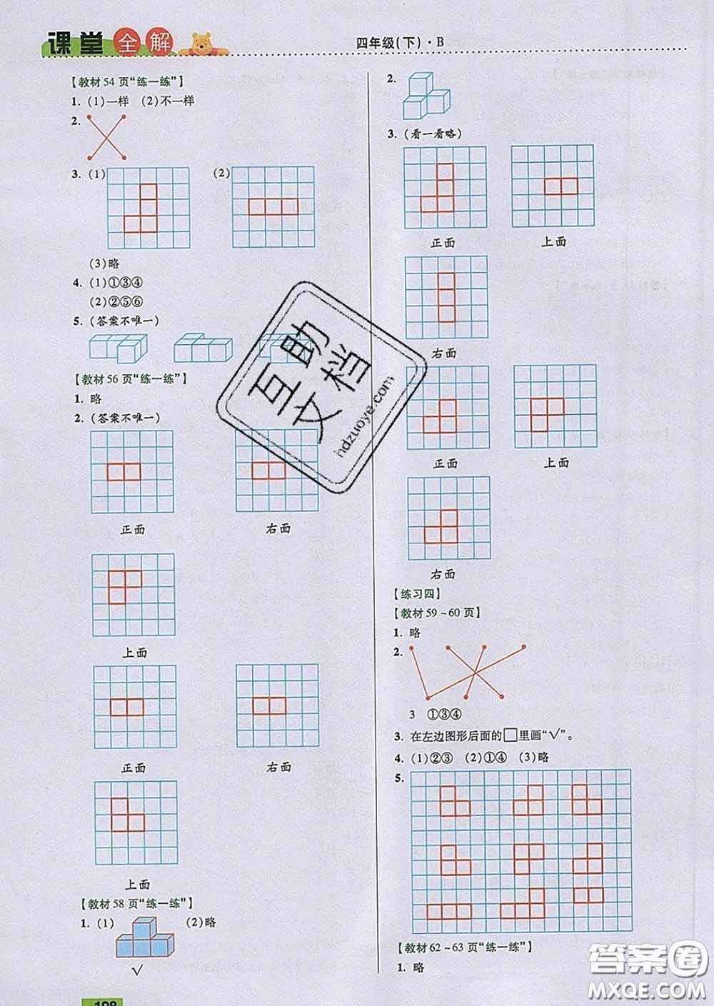 2020新版跳跳熊小學(xué)特級教師課堂全解四年級數(shù)學(xué)下冊北師版答案