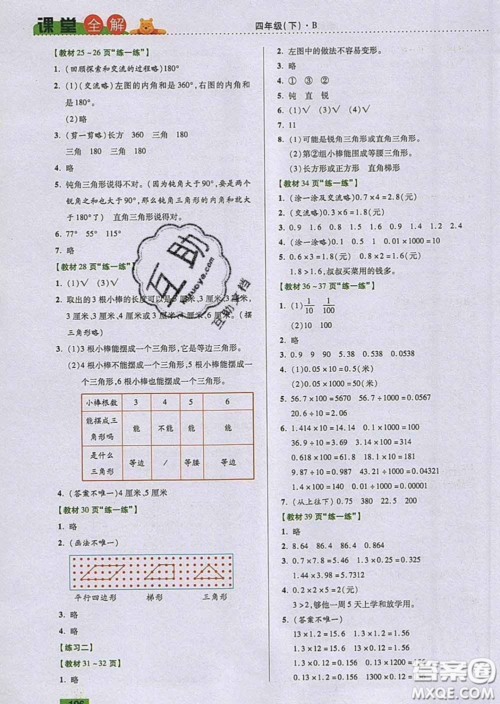 2020新版跳跳熊小學(xué)特級教師課堂全解四年級數(shù)學(xué)下冊北師版答案
