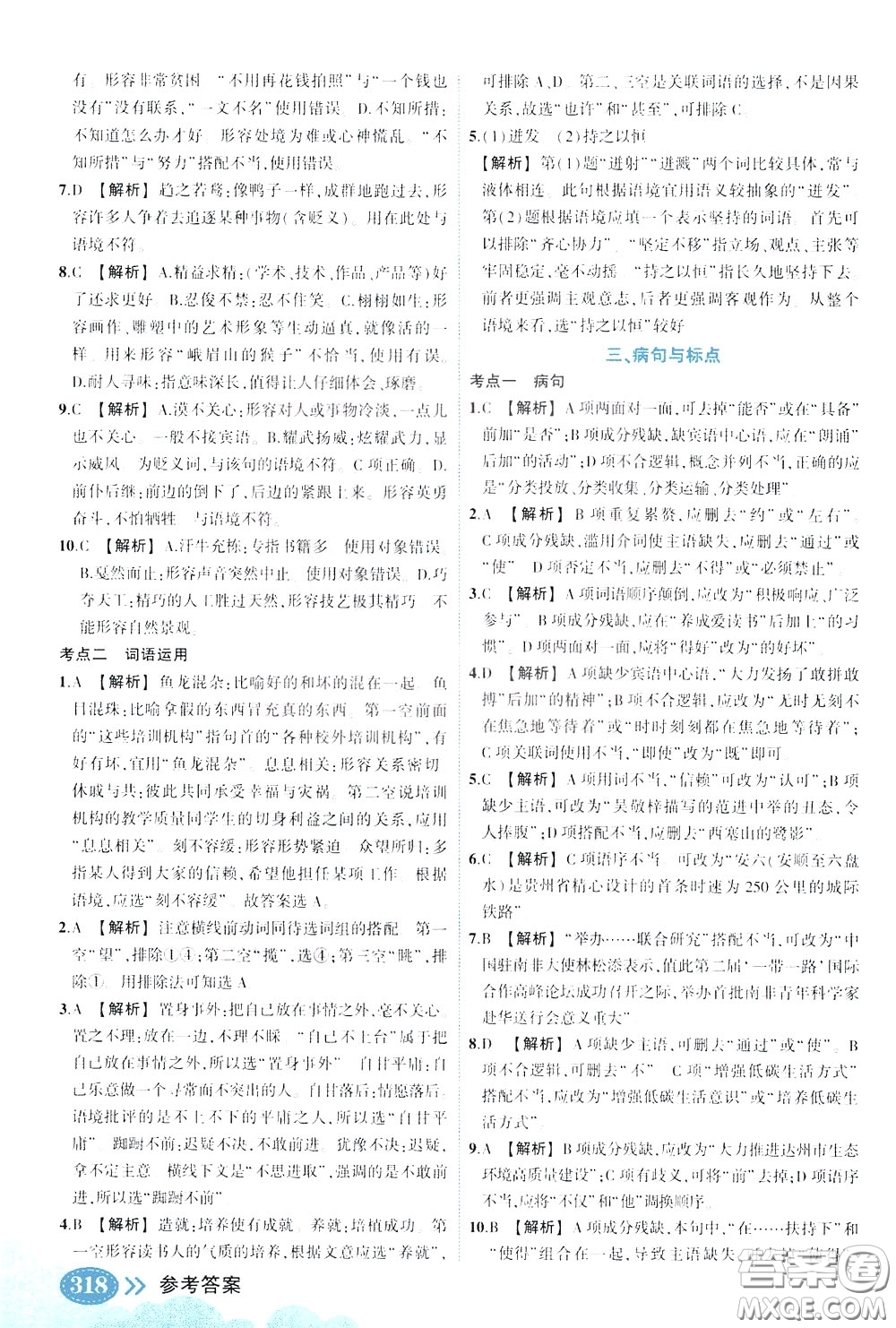 狀元成才路2020版狀元大課堂中考備考集訓(xùn)九年級(jí)語(yǔ)文人教版參考答案