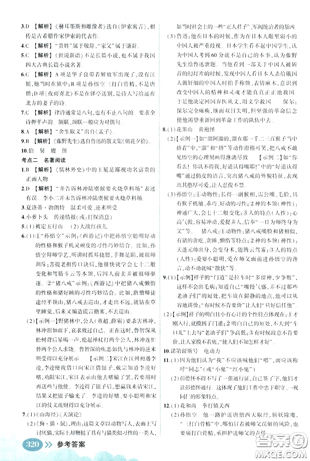 狀元成才路2020版狀元大課堂中考備考集訓(xùn)九年級(jí)語(yǔ)文人教版參考答案