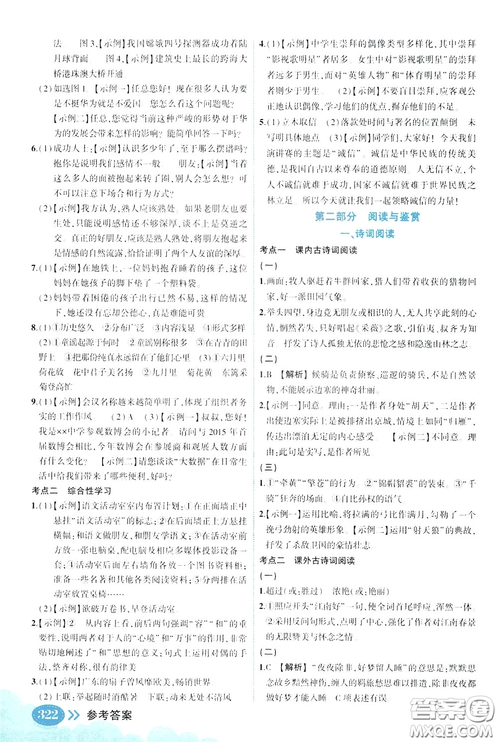 狀元成才路2020版狀元大課堂中考備考集訓(xùn)九年級(jí)語(yǔ)文人教版參考答案