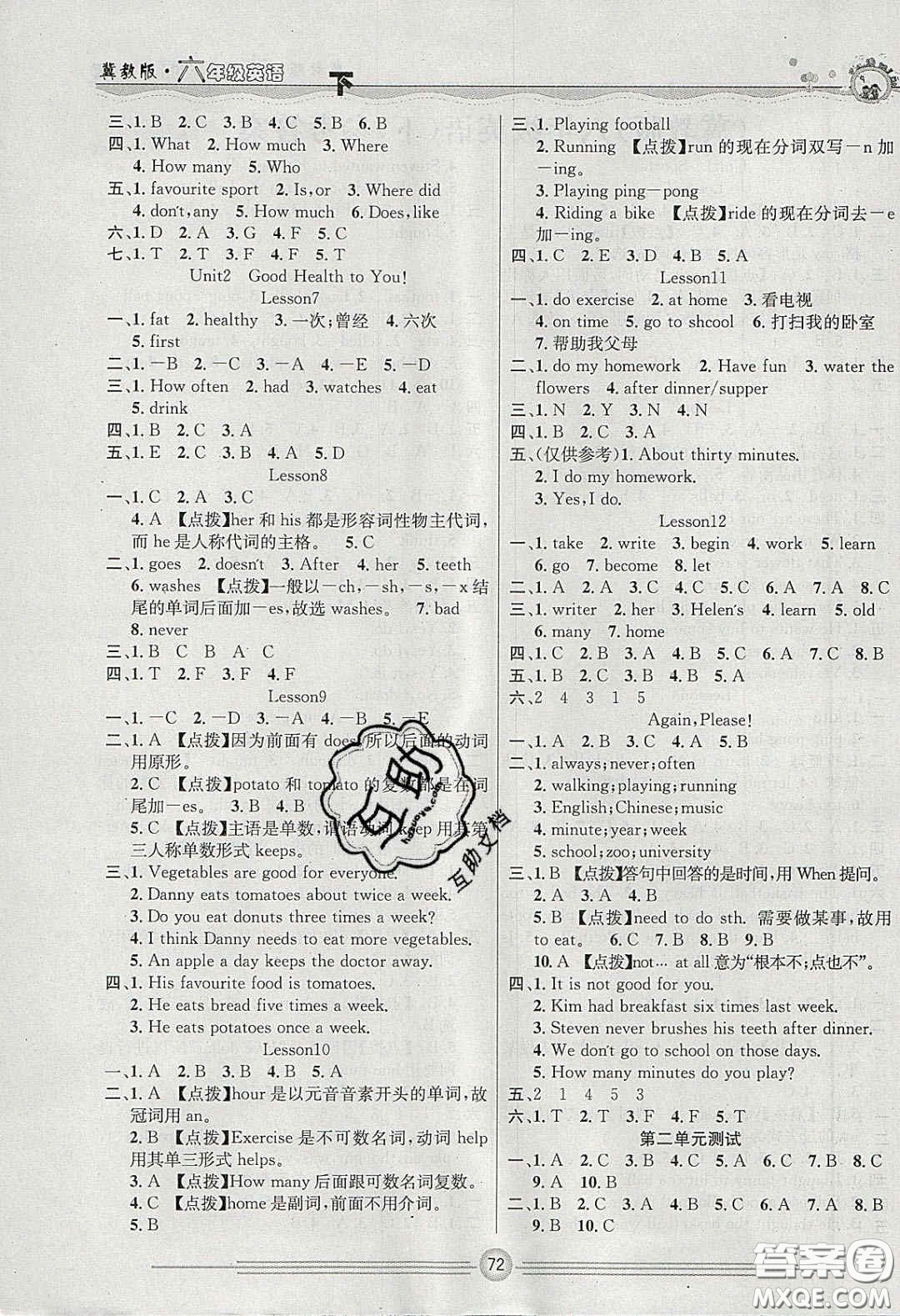 2020一通百通課堂小練六年級(jí)英語(yǔ)下冊(cè)冀教版答案