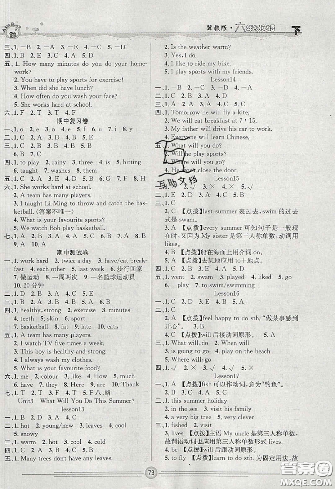 2020一通百通課堂小練六年級(jí)英語(yǔ)下冊(cè)冀教版答案