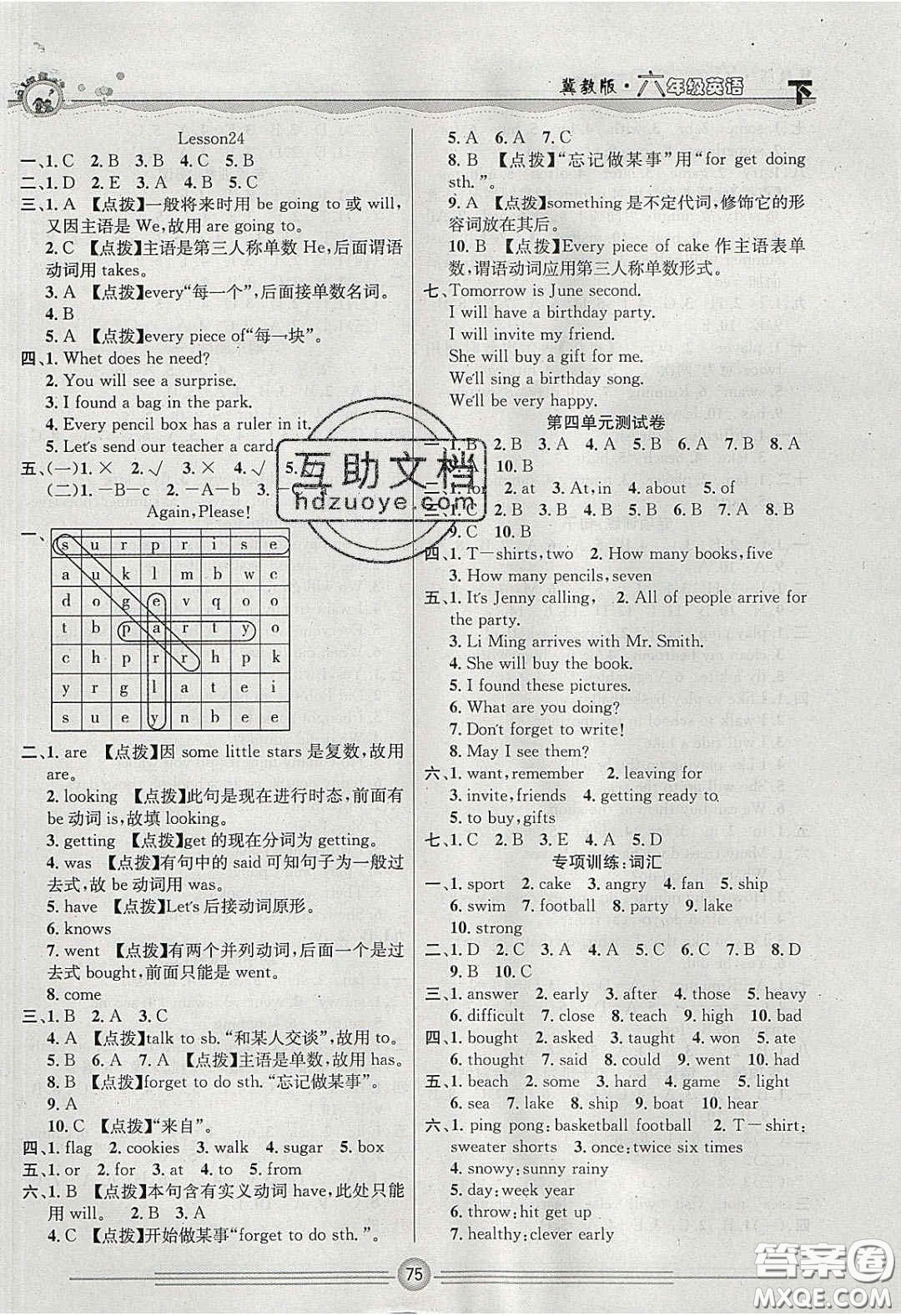 2020一通百通課堂小練六年級(jí)英語(yǔ)下冊(cè)冀教版答案
