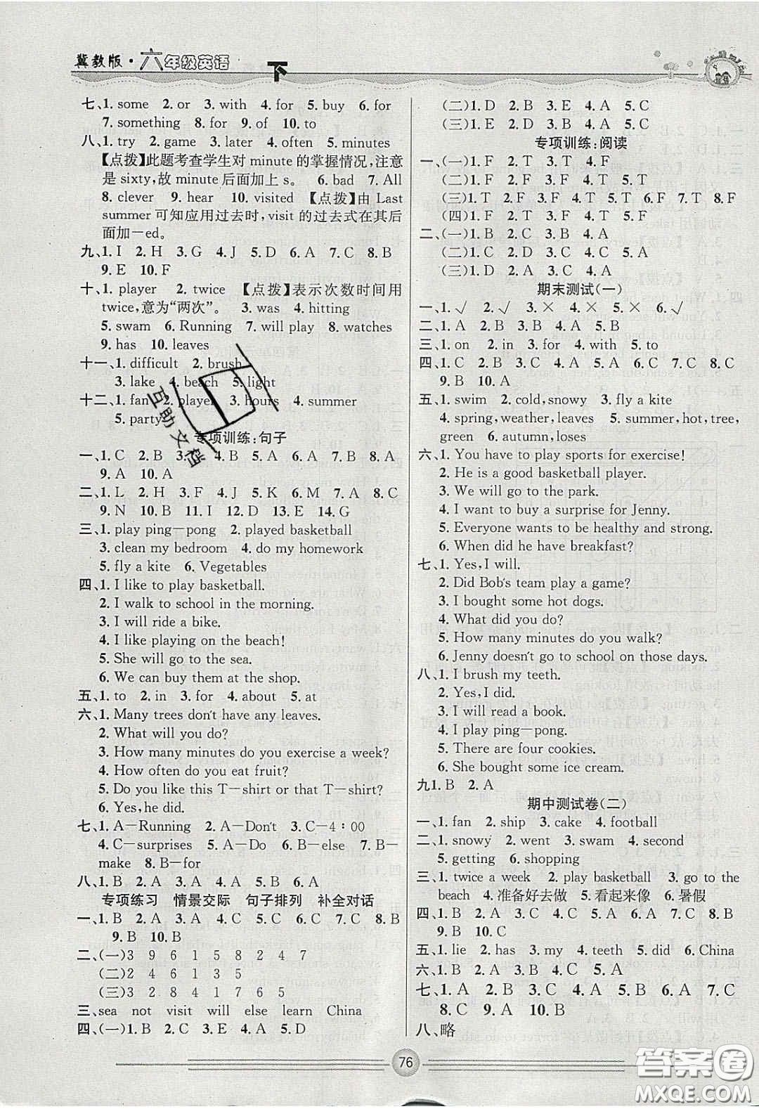 2020一通百通課堂小練六年級(jí)英語(yǔ)下冊(cè)冀教版答案