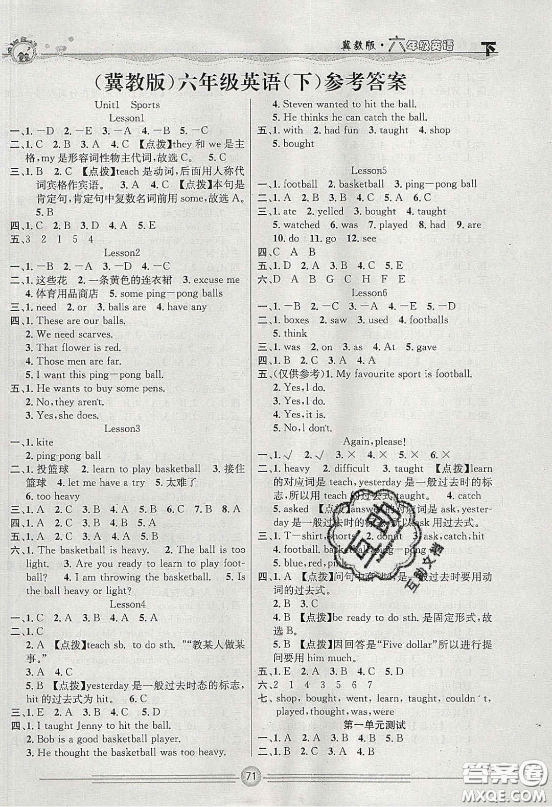 2020一通百通課堂小練六年級(jí)英語(yǔ)下冊(cè)冀教版答案
