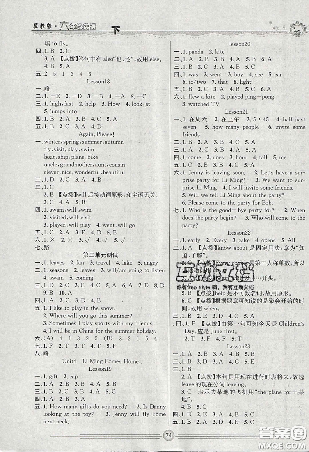 2020一通百通課堂小練六年級(jí)英語(yǔ)下冊(cè)冀教版答案