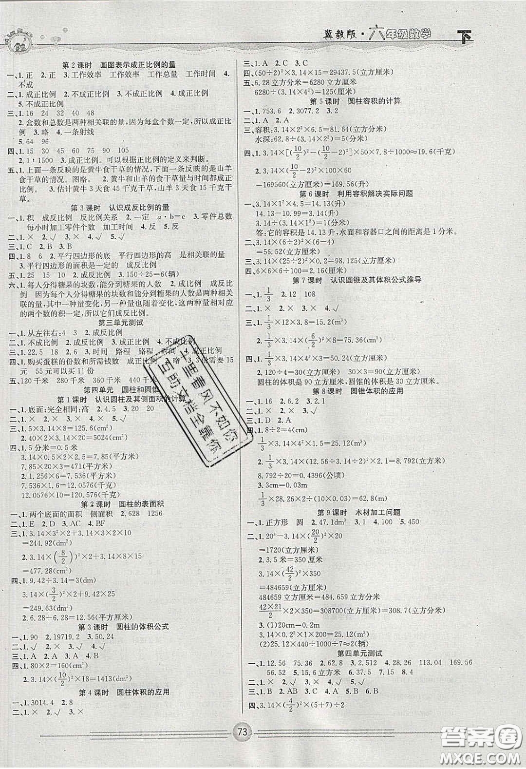 2020一通百通課堂小練六年級數(shù)學下冊冀教版答案