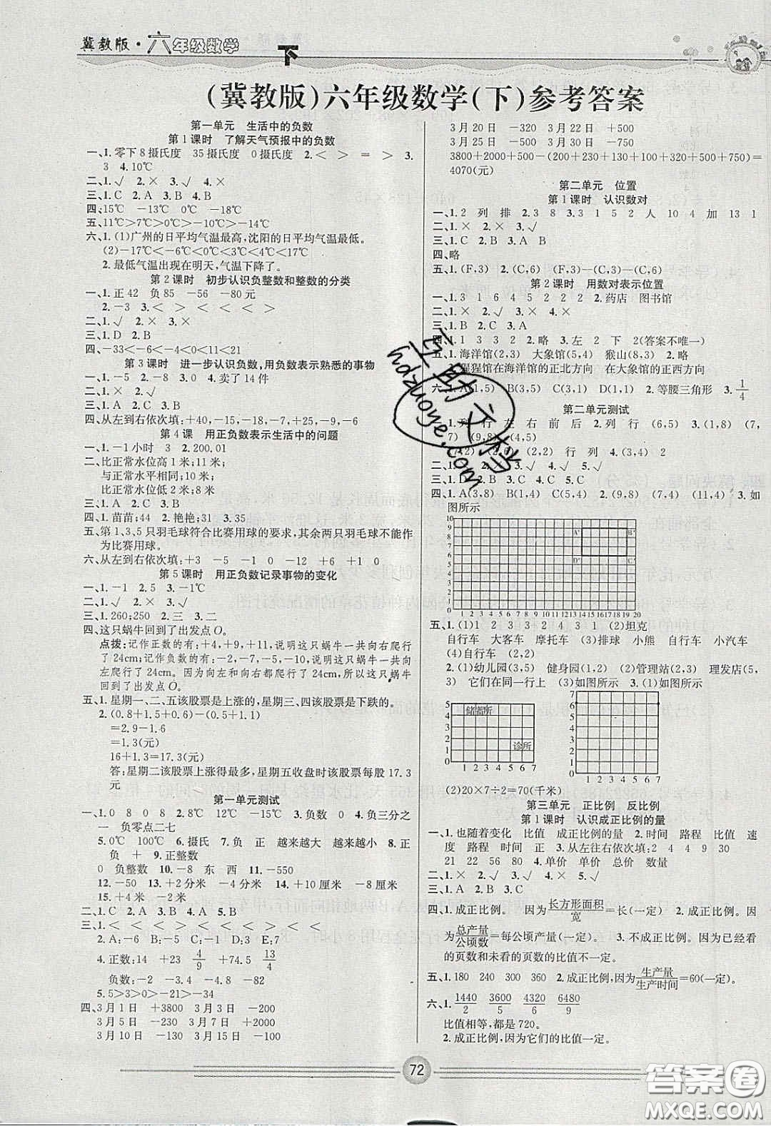 2020一通百通課堂小練六年級數(shù)學下冊冀教版答案
