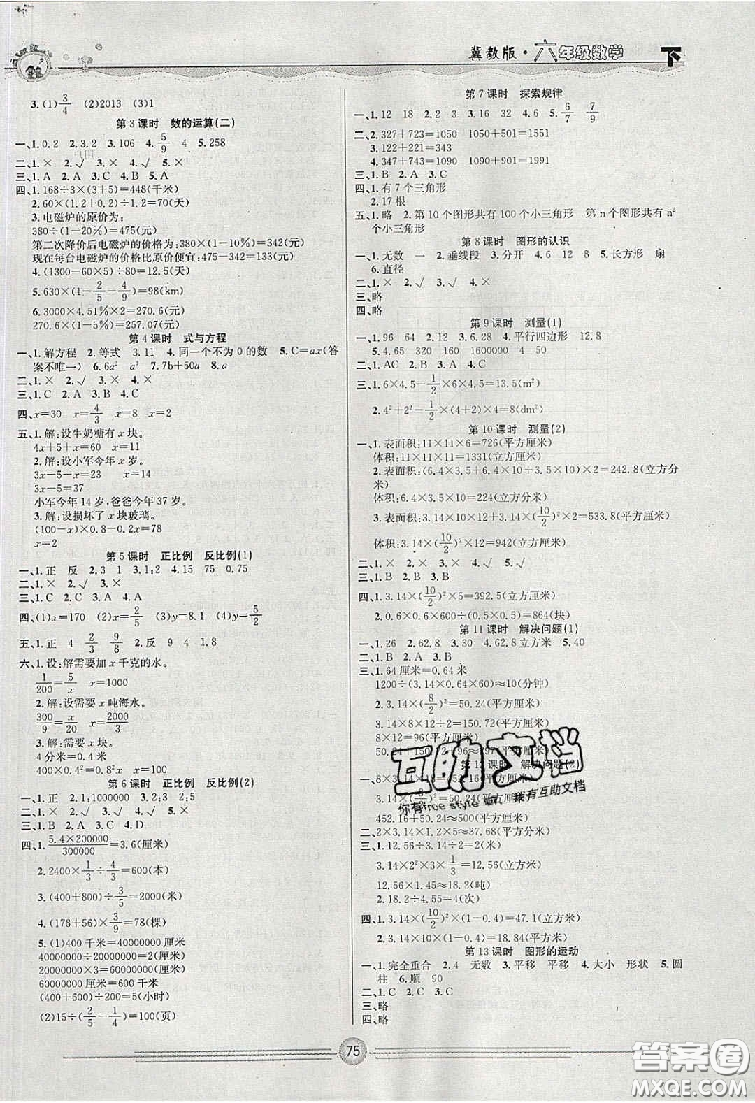 2020一通百通課堂小練六年級數(shù)學下冊冀教版答案