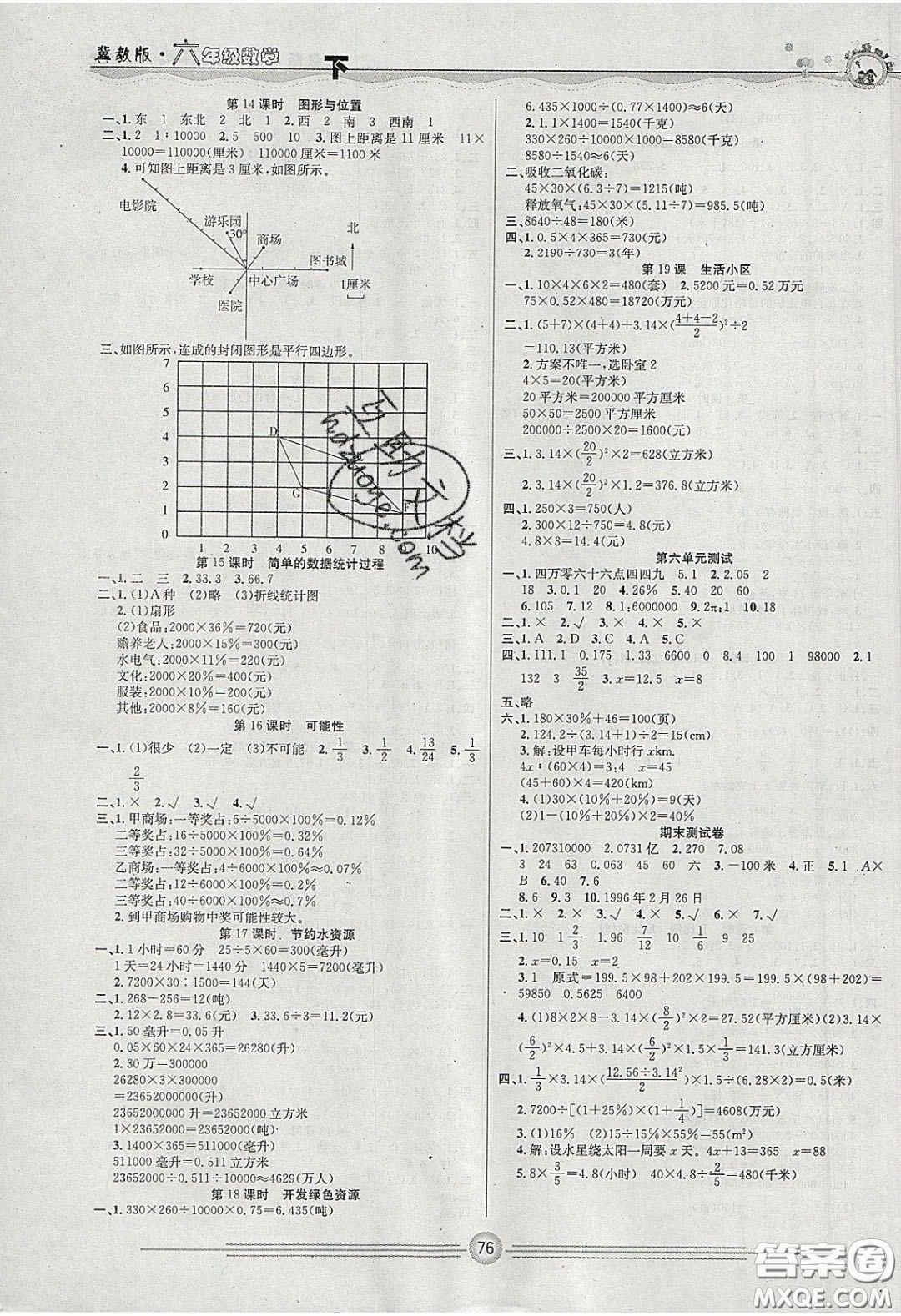2020一通百通課堂小練六年級數(shù)學下冊冀教版答案